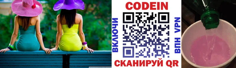 Кодеин Purple Drank  Усмань 